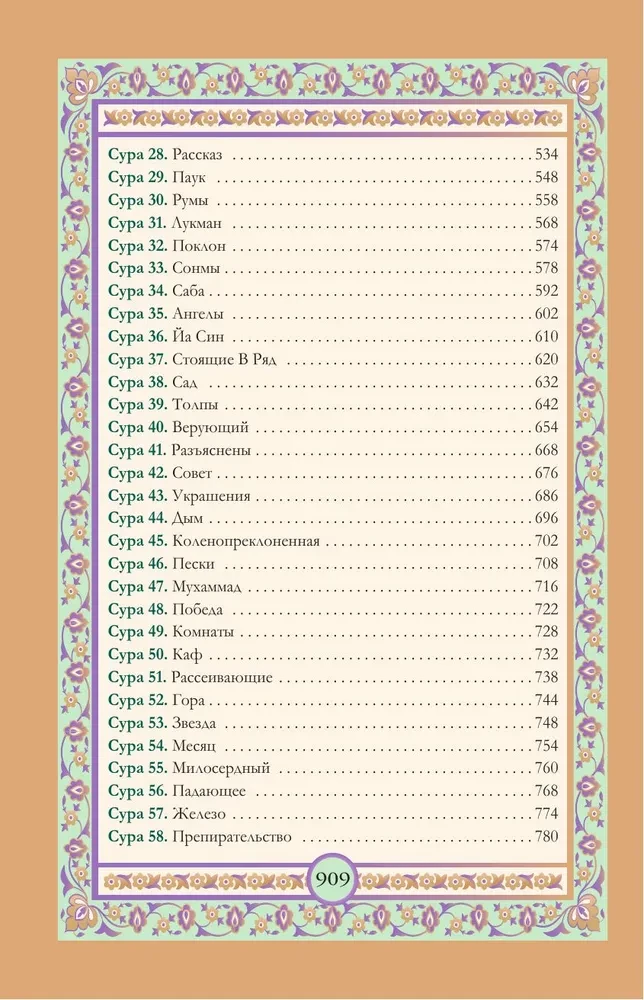 Koran. Arabischer Text, Übersetzung ins Russische, Tajwid