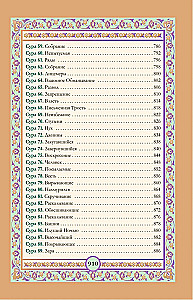 Koran. Arabischer Text, Übersetzung ins Russische, Tajwid