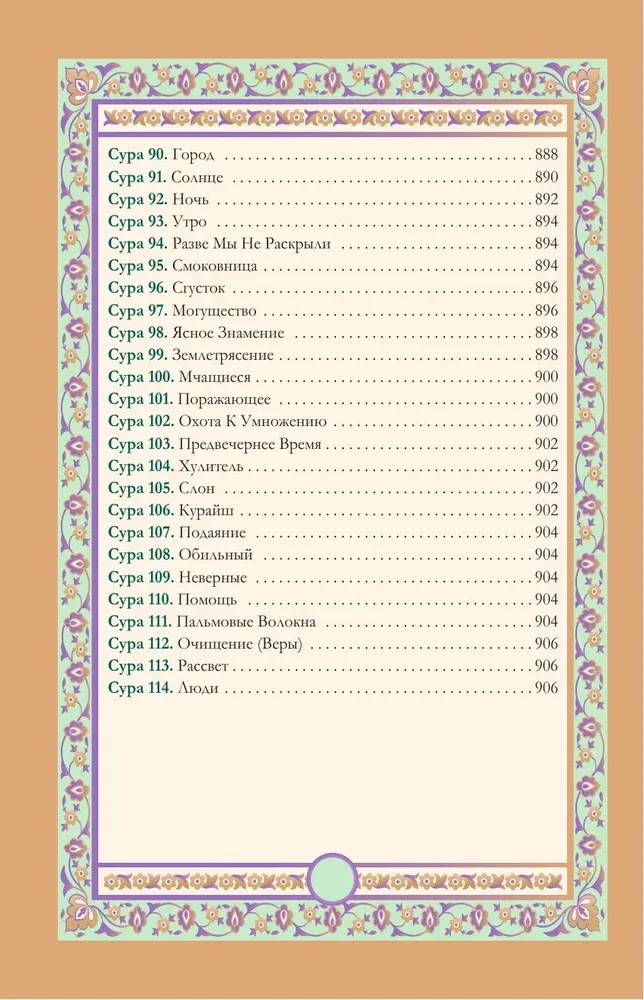 Koran. Arabischer Text, Übersetzung ins Russische, Tajwid