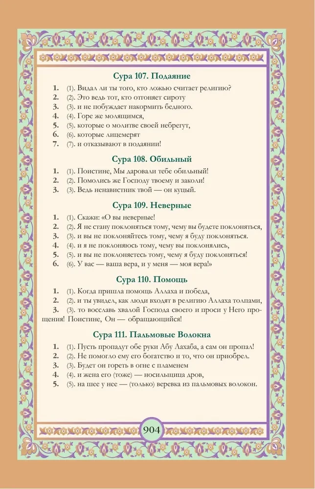 Koran. Arabischer Text, Übersetzung ins Russische, Tajwid