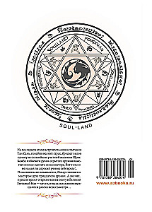 Battle Continent. Volume 2 - Arena of Battle Spirits