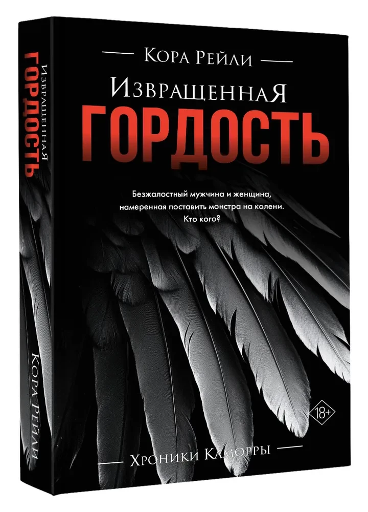 Wykrzywiona duma