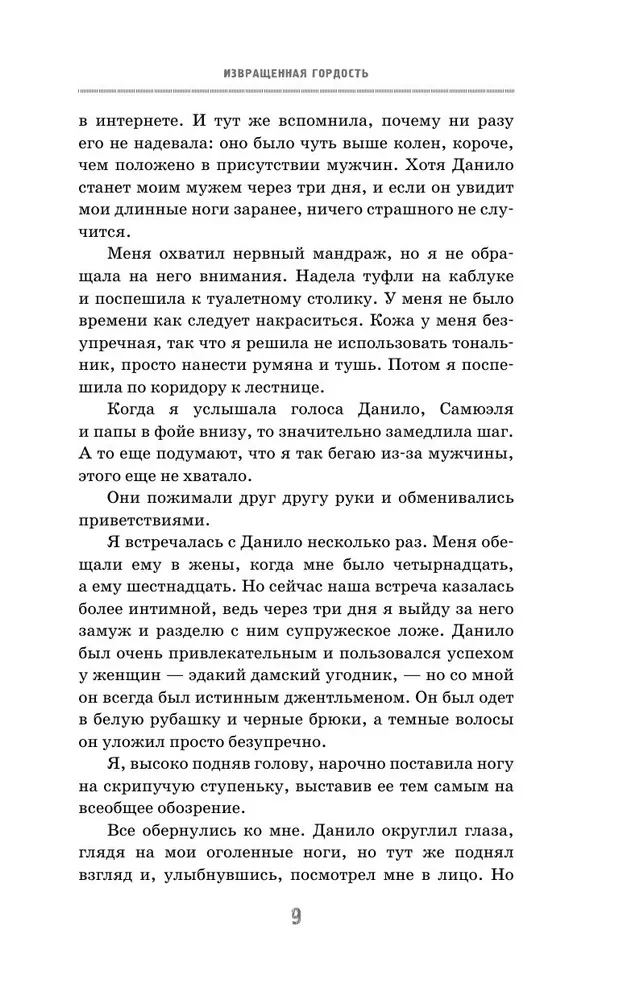 Wykrzywiona duma