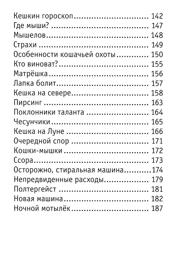 Кешка. Все истории про необыкновенного кота