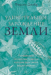 Pārsteidzošā Zemes rašanās: Ceļojums pa slēptajiem brīnumiem, kas deva dzīvību mūsu planētai