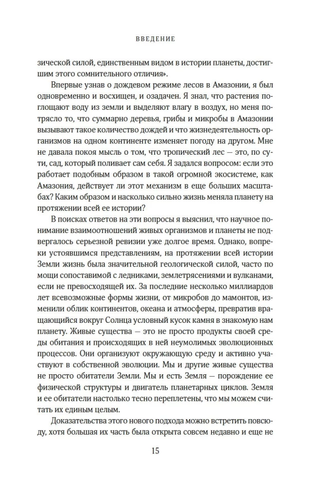 Pārsteidzošā Zemes rašanās: Ceļojums pa slēptajiem brīnumiem, kas deva dzīvību mūsu planētai