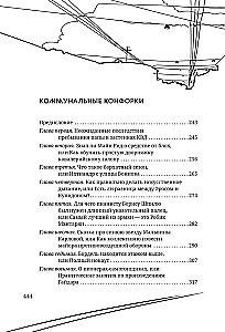 Voinovo vaikai. Komunalinės viryklės