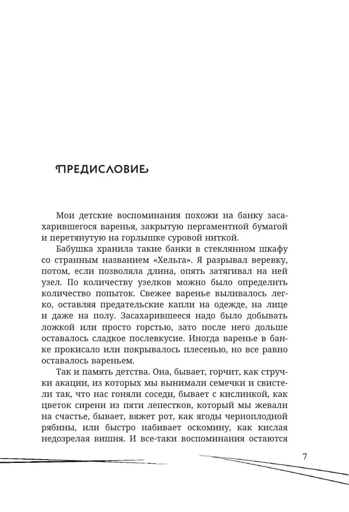 Voinovo vaikai. Komunalinės viryklės