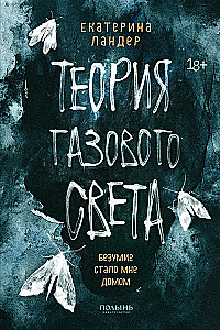 Dujų šviesos teorija