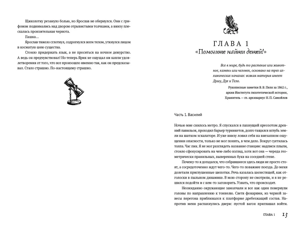 Pārdabiskā ieeja aizliegta