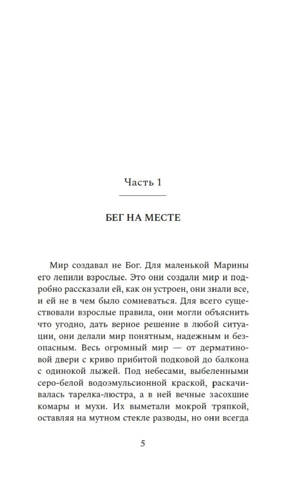 Sto sposobów na ucieczkę