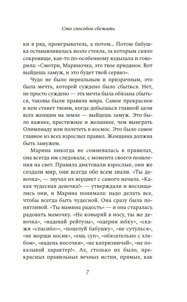 Sto sposobów na ucieczkę