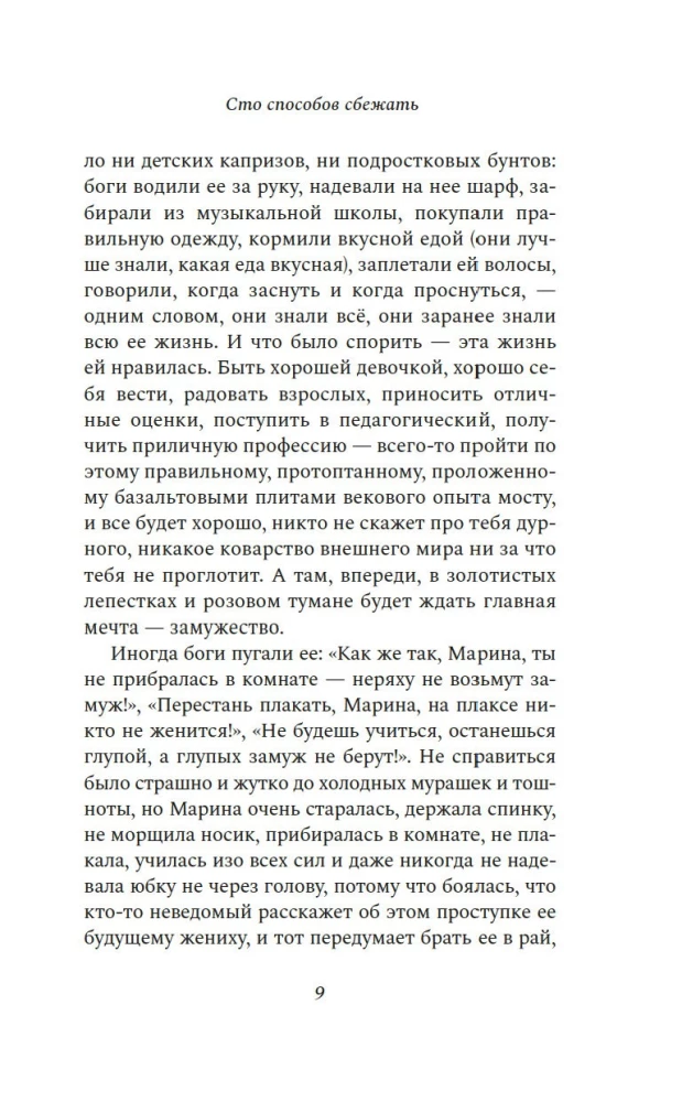 Sto sposobów na ucieczkę