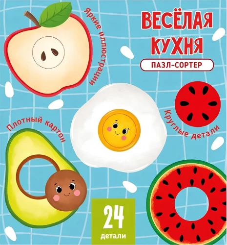 Веселая кухня. Пазлы-сортер