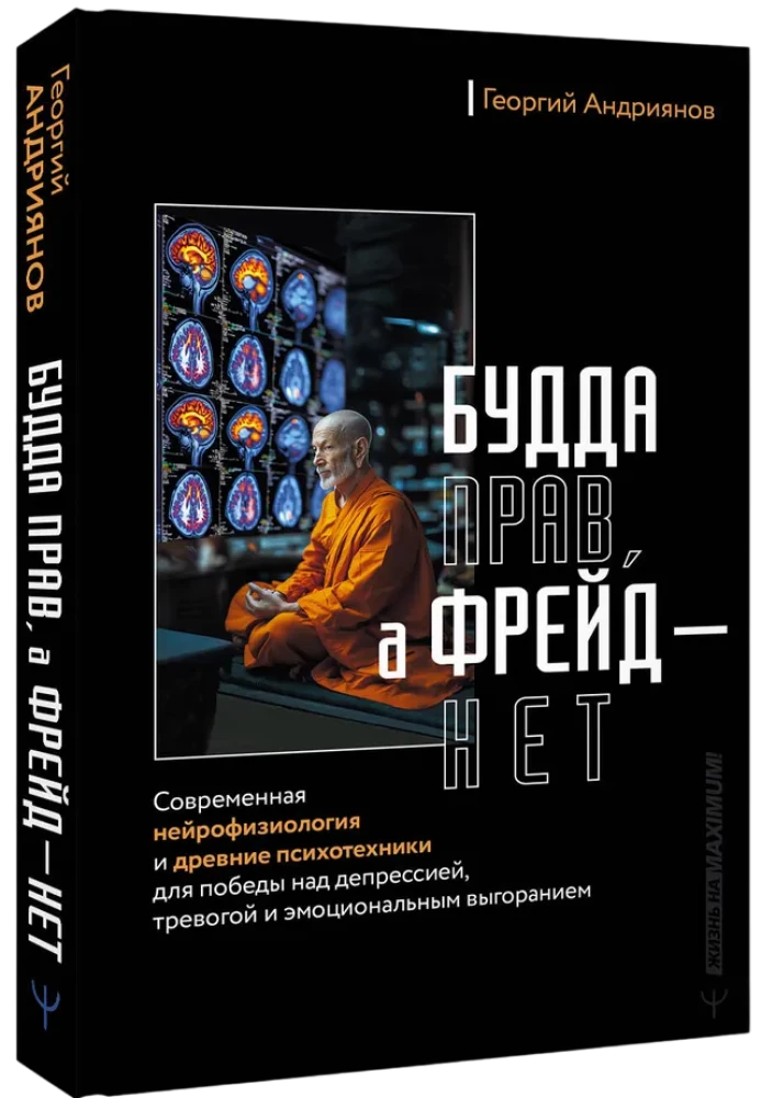 Buddha is right, and Freud is not. Modern neurophysiology and ancient psychotechnologies for overcoming depression, anxiety, and emotional burnout