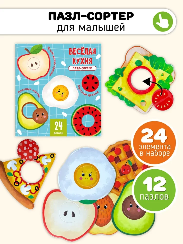 Fröhliche Küche. Puzzle-Sorter