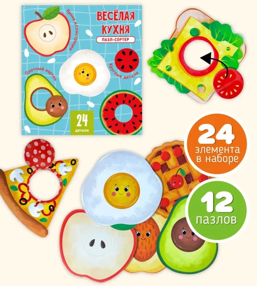Fröhliche Küche. Puzzle-Sorter
