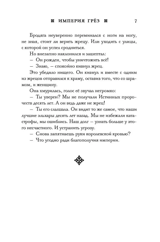 Imperium marzeń