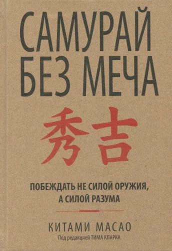 Samuraj bez miecza