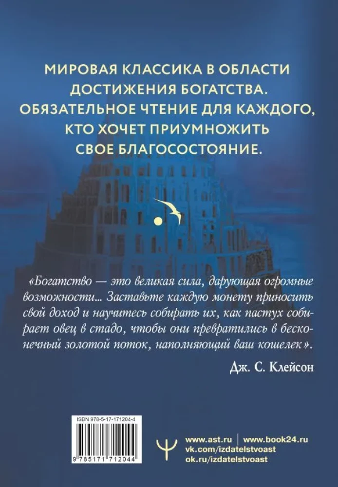 Der reichste Mann in Babylon. Klassische Ausgabe, korrigiert und ergänzt