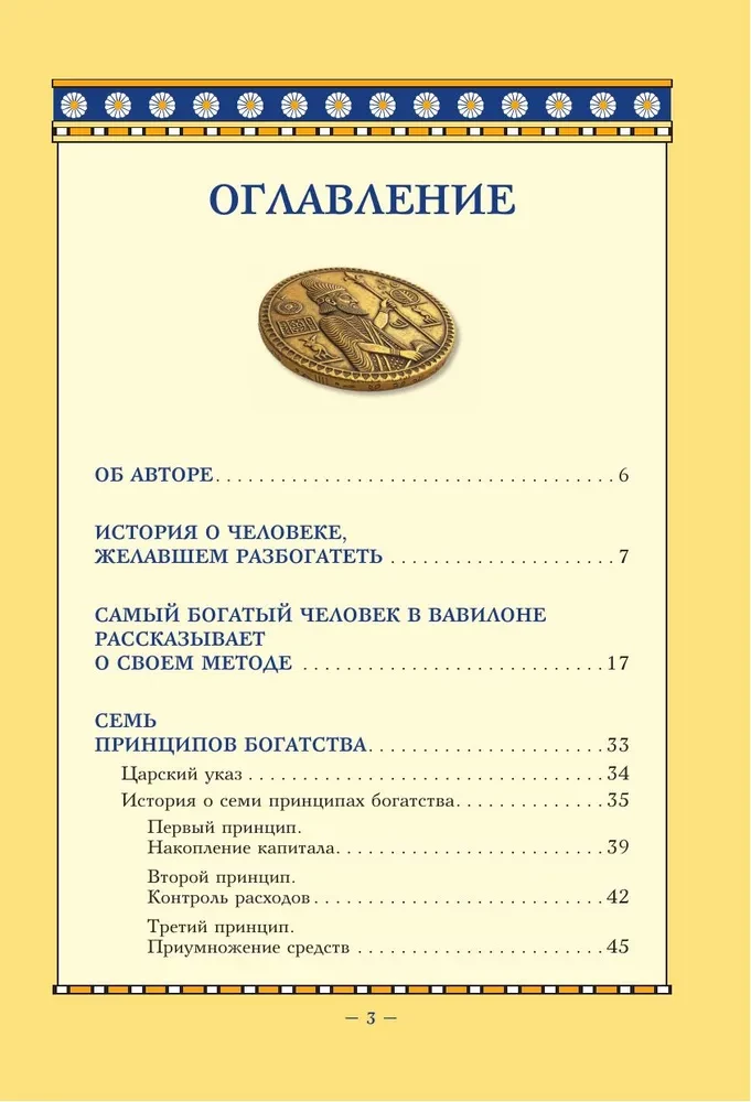 Der reichste Mann in Babylon. Klassische Ausgabe, korrigiert und ergänzt