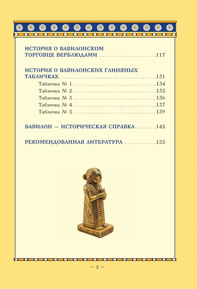 Der reichste Mann in Babylon. Klassische Ausgabe, korrigiert und ergänzt