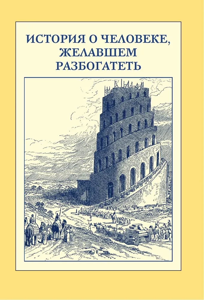 Der reichste Mann in Babylon. Klassische Ausgabe, korrigiert und ergänzt