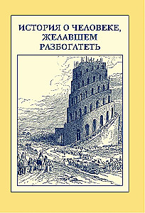 Der reichste Mann in Babylon. Klassische Ausgabe, korrigiert und ergänzt