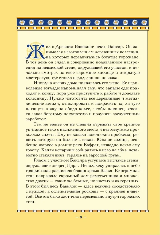 Der reichste Mann in Babylon. Klassische Ausgabe, korrigiert und ergänzt