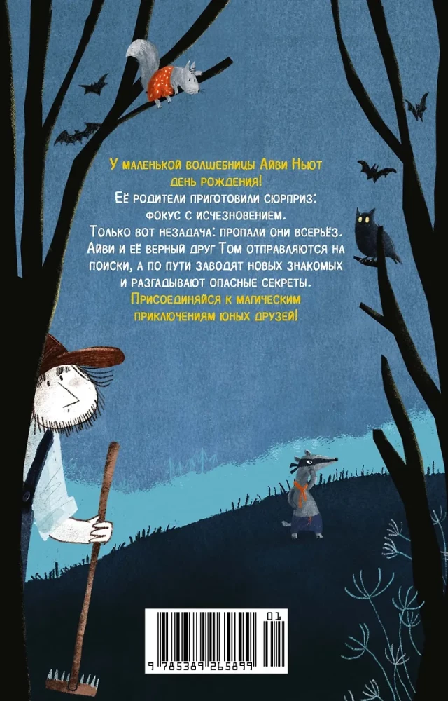 Die kleine Hexe Ivy Newt. Gefährlicher Geburtstag. Buch 1