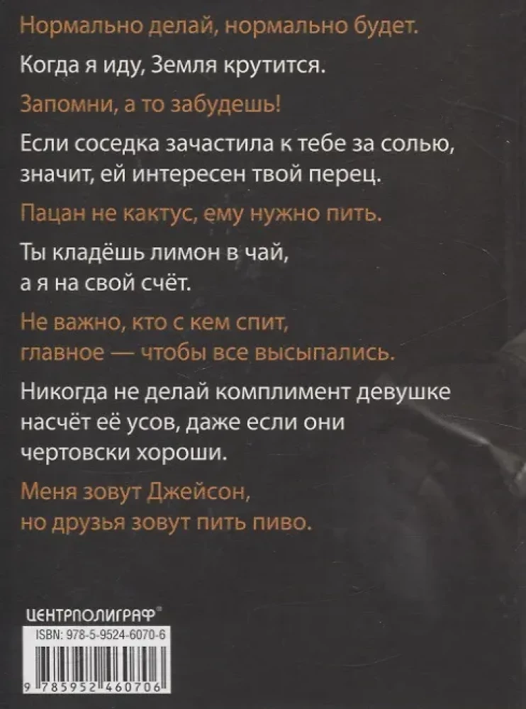 Puišu citāti Džeisona Stethema. Nē, es to neteicu!