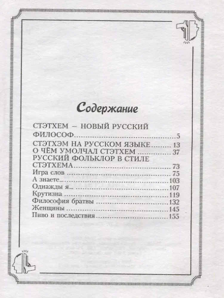 Puišu citāti Džeisona Stethema. Nē, es to neteicu!