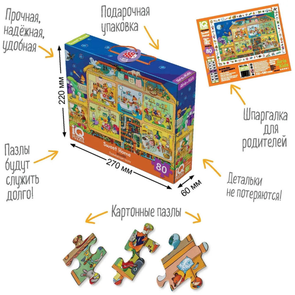 IQ Puzzle with a Developing Game 80 Pieces. Cute Little House
