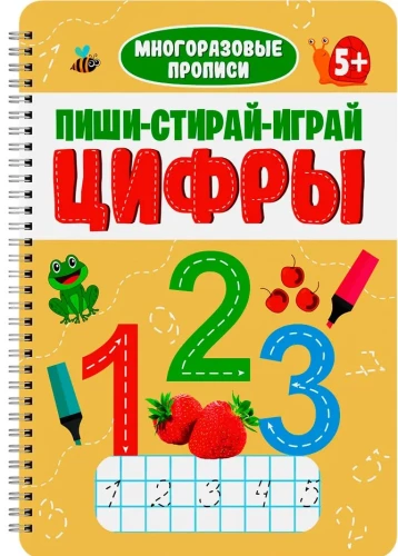 Daudzreizējās rakstīšanas grāmatas ar uzdevumiem. Raksti-dzēš-spēlē. Cipari