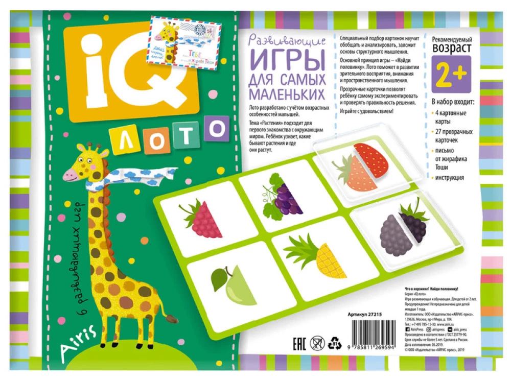 Plastiline lotto väikelastele 2+ Mis on korvis? Leia pool