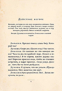 The Cherry Orchard