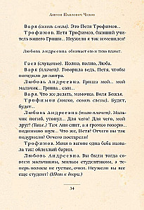 The Cherry Orchard