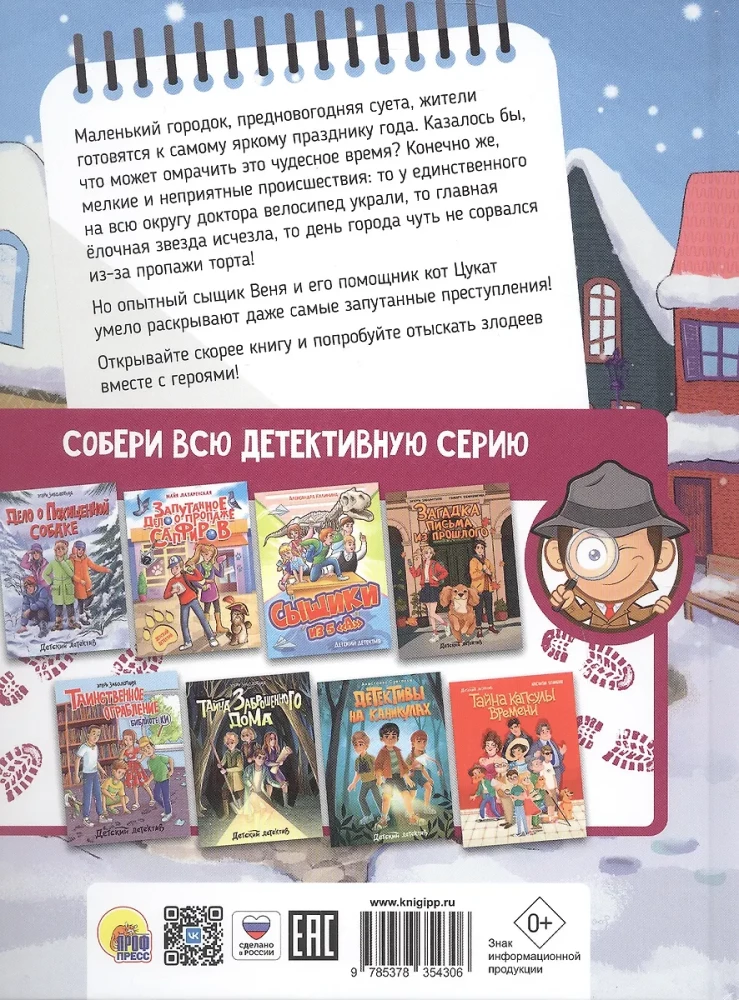 Przygody detektywa Weni i kota Cukata