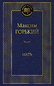 Мать