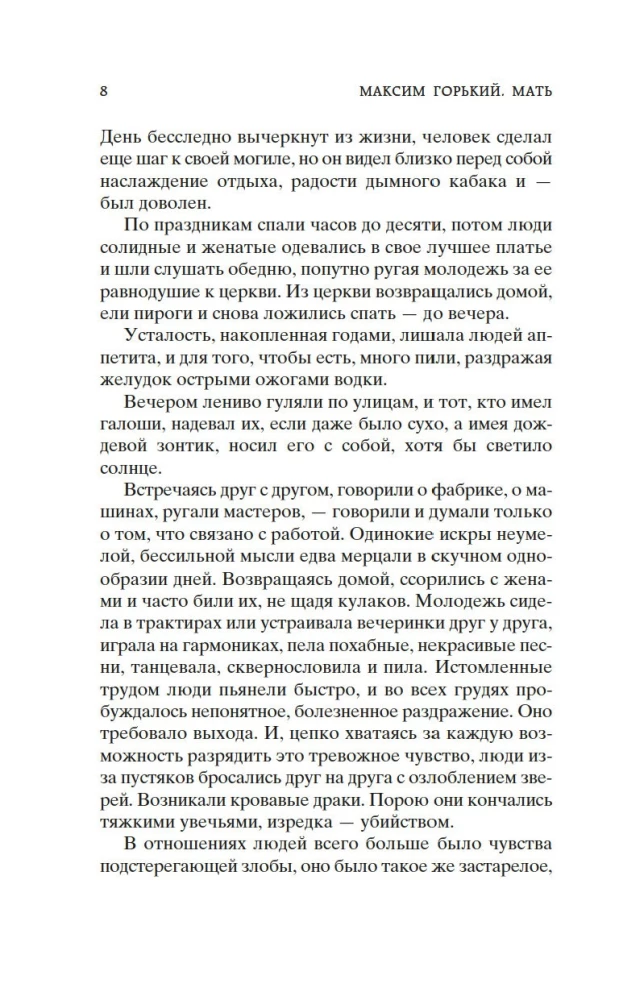 Мать