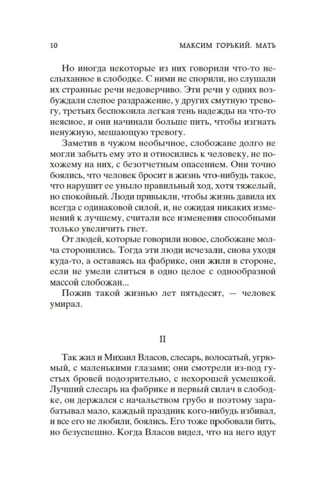 Мать