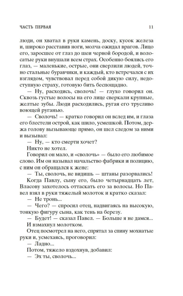 Мать