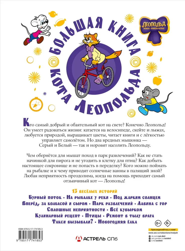 Didžioji Leopoldo katės knyga