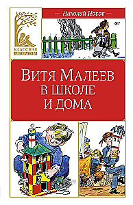 Witia Maliejew w szkole i w domu