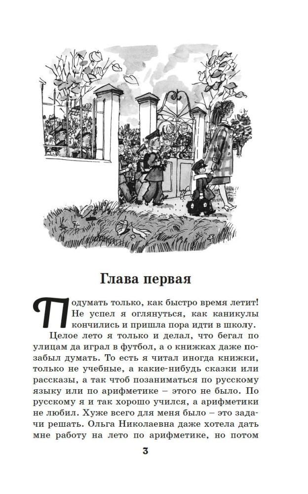 Witia Maliejew w szkole i w domu