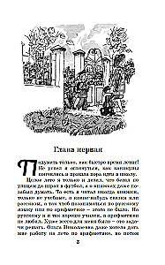 Witia Maliejew w szkole i w domu