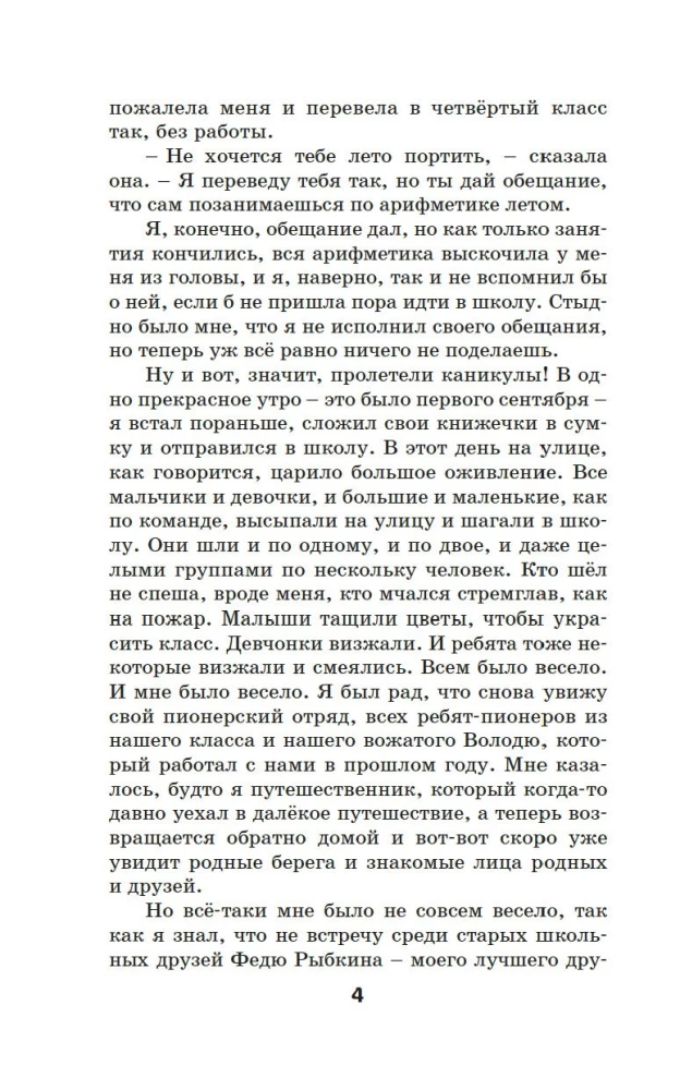 Witia Maliejew w szkole i w domu