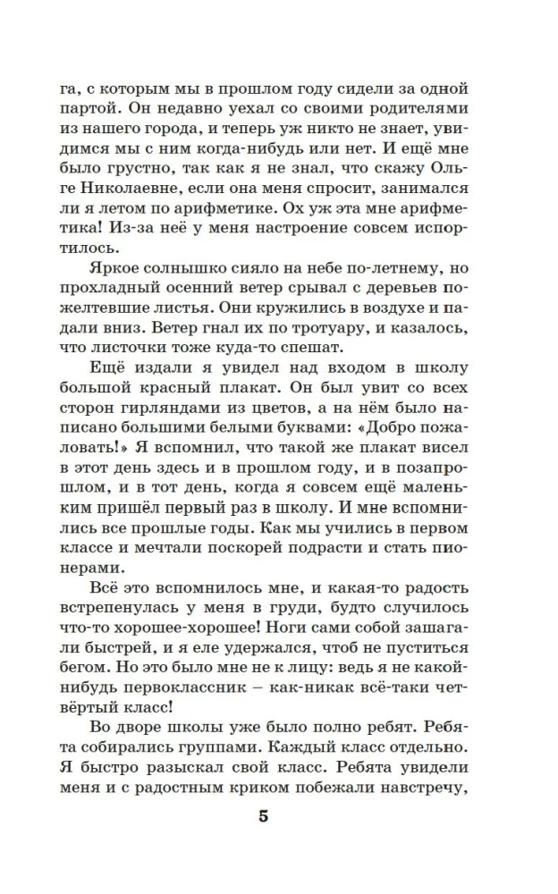Witia Maliejew w szkole i w domu