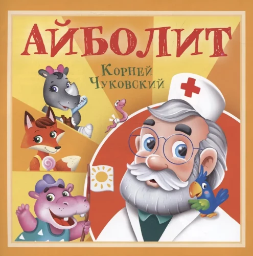Ajbolit