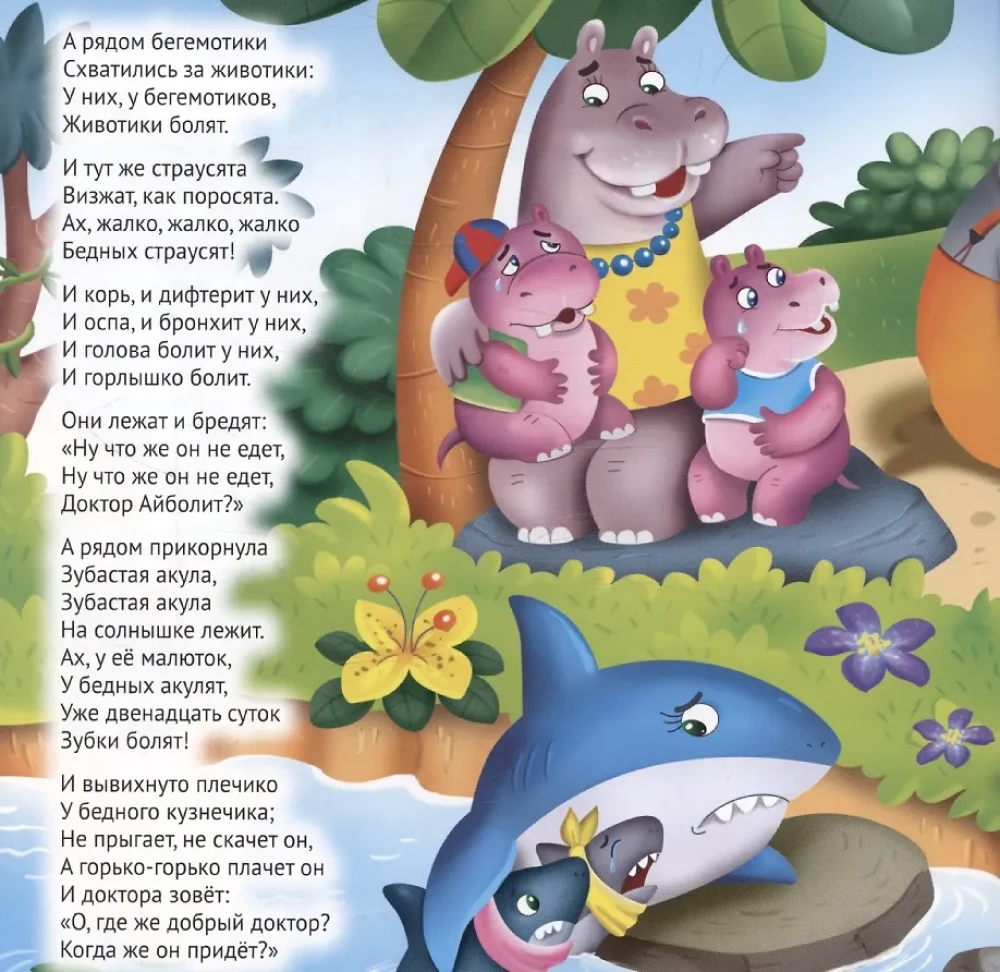 Айболит